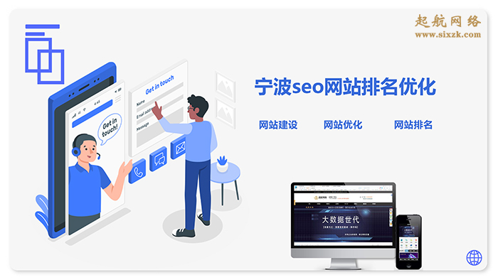 宁波seo网站排名优化(宁波中小企业老板必看)。